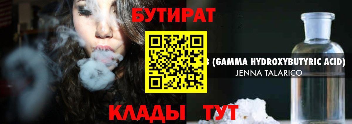 Бутират бутик  Вход с VPN  БУТИРАТ  Родники 