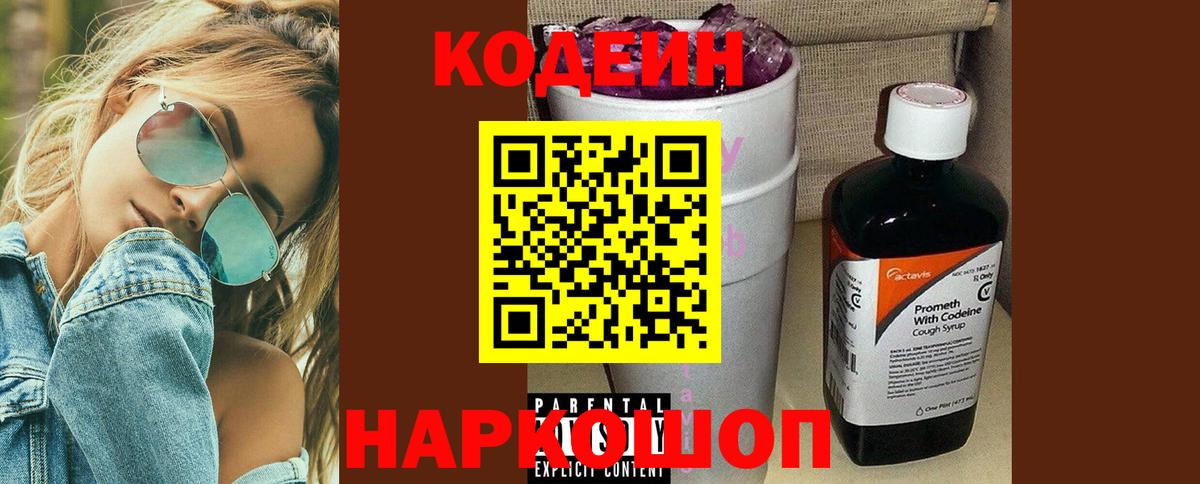 Кодеин напиток Lean (лин) Родники