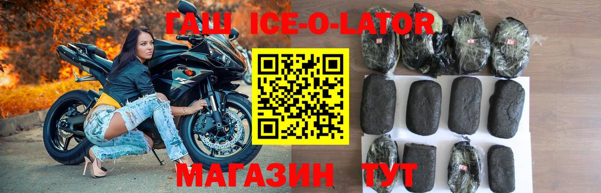 Гашиш ice o lator Родники