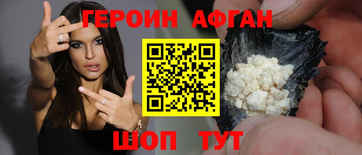 ГЕРОИН хмурый Родники