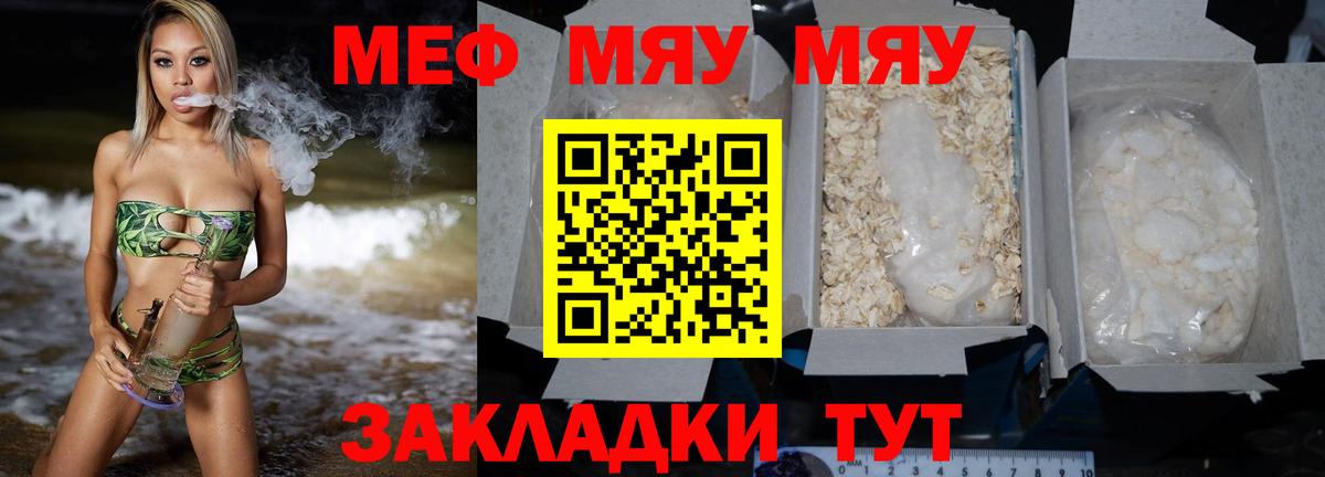 Меф мяу мяу мука Родники