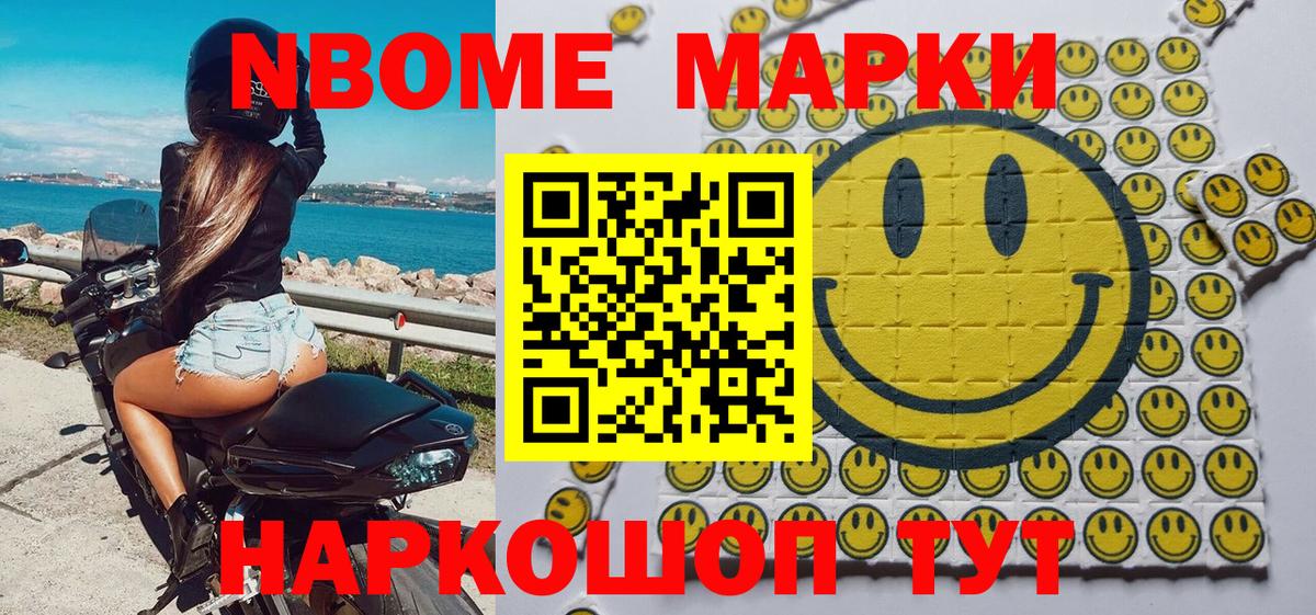 Марки N-bome 1,5мг Родники