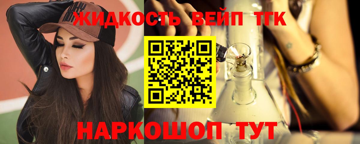 ТГК жижа Родники